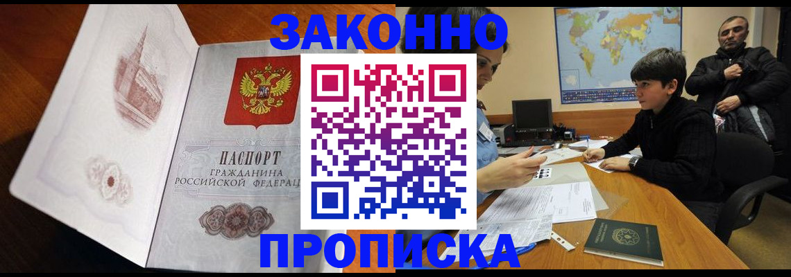 прописка гарантия в Стрежевом