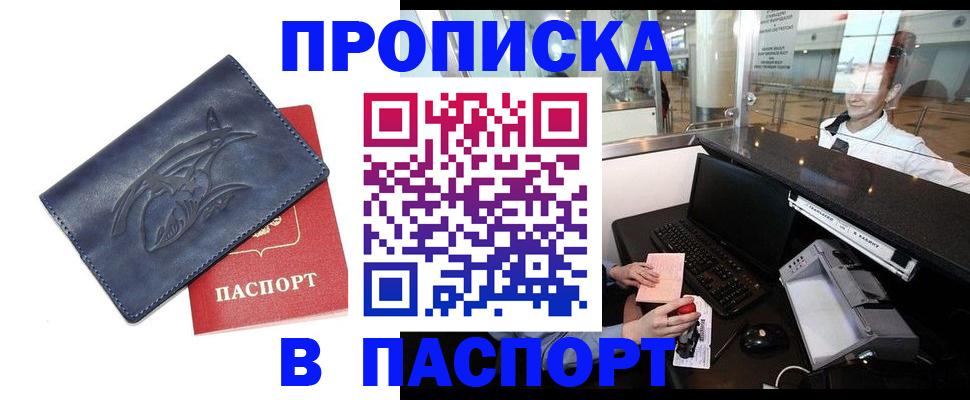 временная регистрация в квартире в Стрежевом